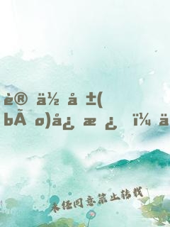 讓你報(bào)志愿，你開(kāi)始逆襲了？